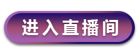 我要参会