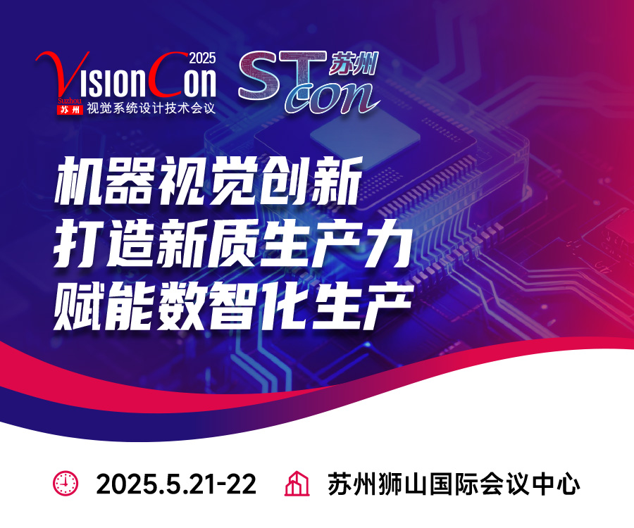 vsc 苏州2025