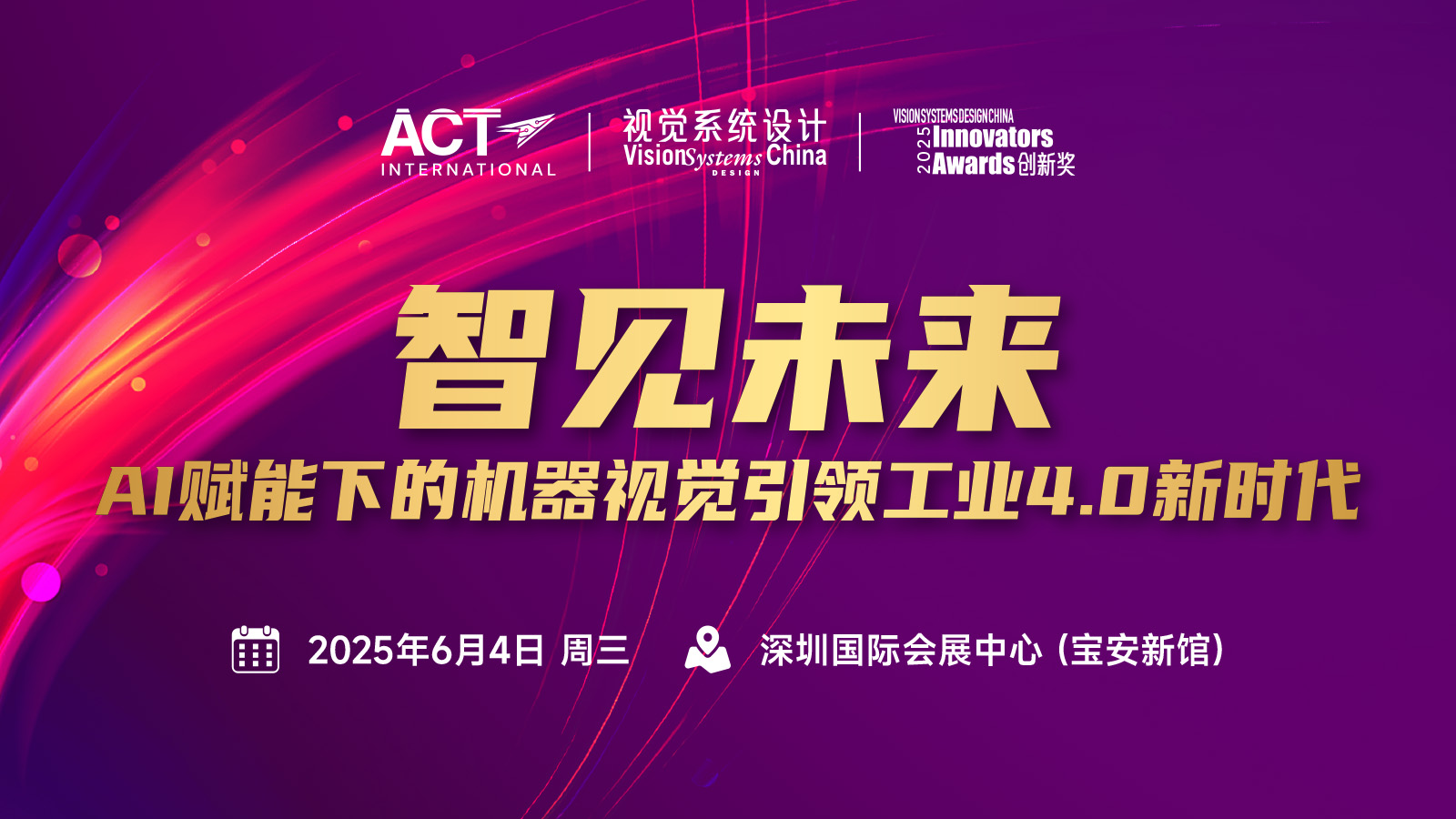 深圳创新奖