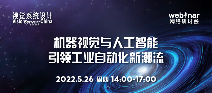 机器视觉与人工智能引领工业自动化新潮流