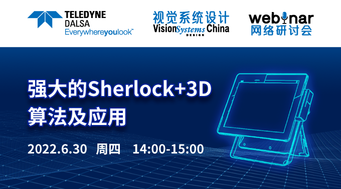 强大的Sherlock+3D算法及应用