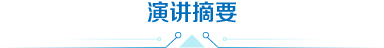 会议议题