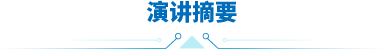 会议议题