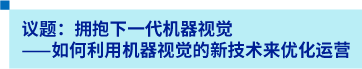 演讲嘉宾