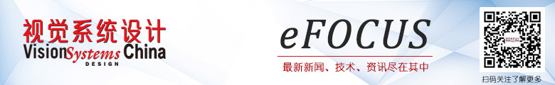视觉系统设计 | 焦点