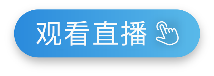 我要参会